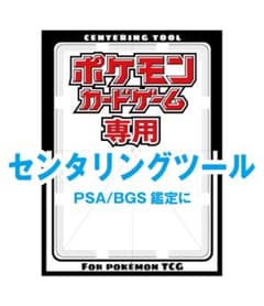 ラスト1点】高精度 ポケカ専用 センタリングツール - メルカリ
