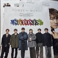 切り抜き SixTONES - メルカリ