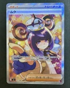 ポケモンカード ムク SAR 117/081 - メルカリ