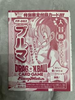 ゆ*う様 ドラゴンボール フュージョンワールド ブルマ FP-082のサムネイル