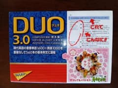 DUO 3.0 鈴木陽一著のサムネイル
