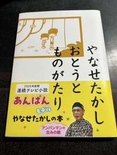 やなせたかし おとうとものがたりのサムネイル