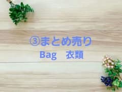 まとめ売り　詰め放題　準備中 まとめ売り 詰め放題 準備中 - メルカリ