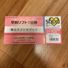 神立スノーリゾート　リフト　1日券のサムネイル