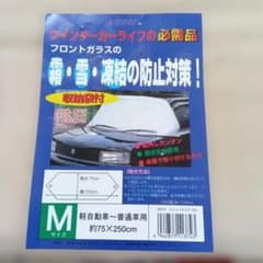 VESSEL ウインドマスク Mサイズ 霜・雪・凍結防止カバーのサムネイル