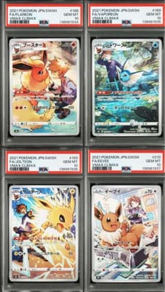PSA10 4連番 ブースター シャワーズ サンダース イーブイ CHR 鑑定品
