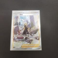 ポケモンカードシロナの覇気SAR新品未使用のサムネイル