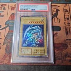 遊戯王 1999 PSA 1青眼の白龍 ブルーアイズ・ホワイト・ドラゴン
