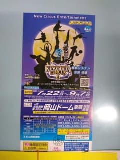 木下大サーカス　岡山　平日招待券1枚&割引券10枚のサムネイル