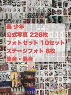 美 少年 混合 集合 公式写真 まとめ売り 大量
