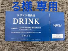 る様専用】楽天イーグルス ドリンク引換券 15枚セット - メルカリ