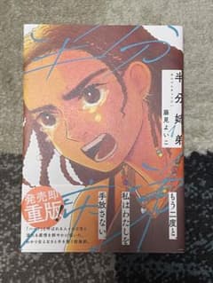 半分姉弟のサムネイル