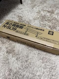 【未使用】　パナソニック N-SL19 食洗機　調整脚　NSL19 純正部品のサムネイル