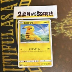 ポケモンカードゲーム ピカチュウ アイアンテール - メルカリ