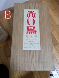 赤い鳥 復刻版 Bセット　復刻版　昭和2年1月〜11年10月　アンティーク 赤い鳥 復刻版 Bセット 復刻版 昭和2年1月〜11年10月 アンティーク