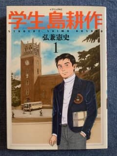 学生島耕作1巻　おまけスラムダンク14巻のサムネイル