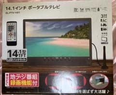 TTWO 14.1インチ ポータブルテレビ 本体 EL-PTV-1401 - メルカリ