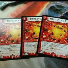 竜のフレアエッグのサムネイル