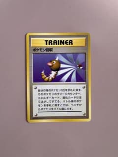 ポケモンカード　旧裏　ポケモン回収 ★ 第1弾拡張パック