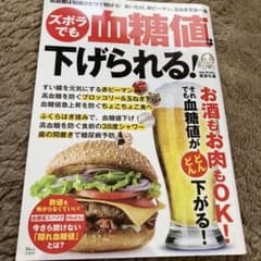 ズボラでも血糖値は下げられる!のサムネイル