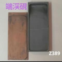 87z389書道硯 古硯 端渓硯 中国美術 赤間硯 龍渓硯 古墨 墨 骨董