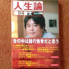 人生論のサムネイル