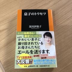 息子のトリセツのサムネイル