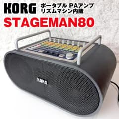 KORG コルグ STAGEMAN 80 ポータブルPAアンプ リズムマシン