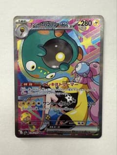 ポケモンカード　メガドリーム　　ナンジャモのハラバリー ex sar ナンジャモのハラバリー メガドリームex SARポケモンカード - メルカリ