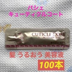 クラシエ パシェキューティクルコート 100本 おまけのサムネイル