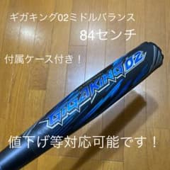 【価格見直し！】 ビヨンドマックス ギガキング02 ミドルバランス 84センチのサムネイル