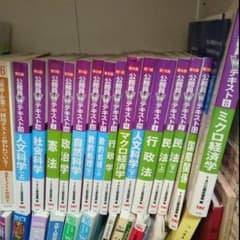 公務員試験テキストのサムネイル