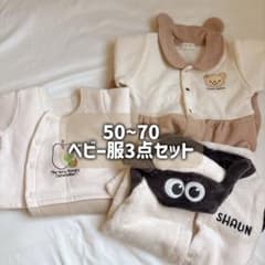 ベビー服 50-70サイズ 3点セットのサムネイル