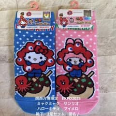 レア ラスト1関西万博限定 ミャクミャク サンリオ 靴下 2足セット 匿名