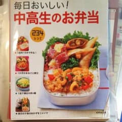毎日おいしい!中高生のお弁当のサムネイル