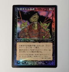 MTG 仕組まれた疫病 Foil 日本語 - メルカリ