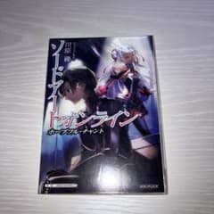 ソードアート・オンライン入場特典小説 ホープフル・チャントのサムネイル