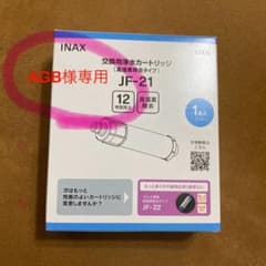 INAX 浄水器カートリッジ JF-21 1本のサムネイル