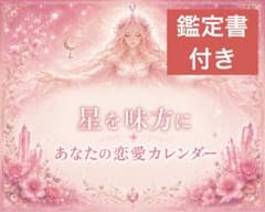 【四柱推命】鑑定書&1ヶ月分カレンダーのサムネイル
