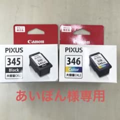 あいぼん様専用Canon プリンターインク BC-345、346のサムネイル