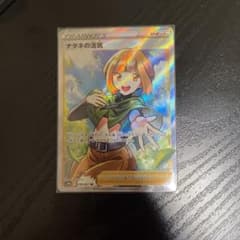 ポケモンカードゲーム  ナタネの活気srのサムネイル