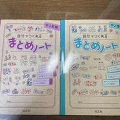 自分でつくれるまとめノート 中2 英語・理科のサムネイル