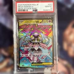 【PSA10】メガディアンシー MA M2a 227/193 メガドリームex