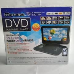 ポータブルDVDプレーヤー 13.3インチ MATURUSのサムネイル