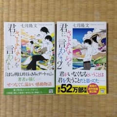 君にさよならを言わない 1 2のサムネイル