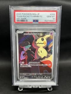 PSA10】 ロケット団のミミッキュ - メルカリ