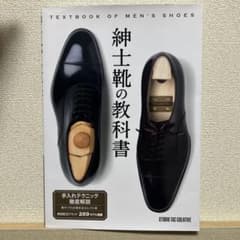 紳士靴の教科書のサムネイル