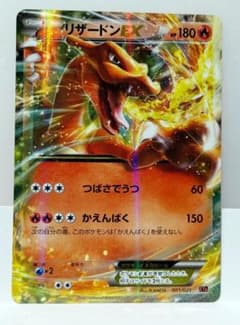 ☆美品☆リザードンEX　001/021 XYA メガバトルデッキ60のサムネイル