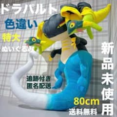 ポケモン 色違い ドラパルドラメシヤ 80cm ぬいぐるみ ポケットモンスター ポケモン 色違い ドラパルドラメシヤ 80cm ぬいぐるみ