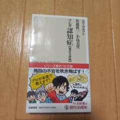 マンガ認知症【施設介護編】のサムネイル